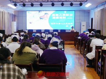 市第七人民医院开展医务人员廉洁从业与女性权益保障专题活动