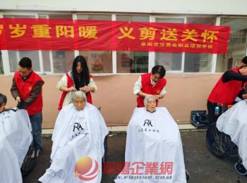 岁岁重阳暖  义剪送关怀