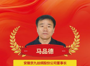 新春第一会企业家风采展|马品德