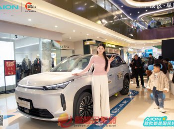 广汽埃安双车阜阳上市  以“性能+实用”双引擎重塑国民好车价值标杆