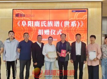 鹿宁两氏族谱入藏市图书馆