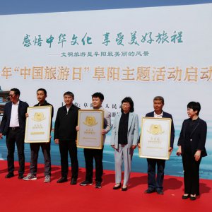 2022年“中国旅游日”阜阳主题活动启动