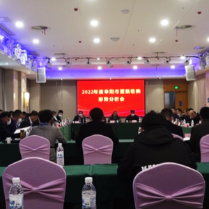 阜阳市召开2022年度夏粮收购形势分析会