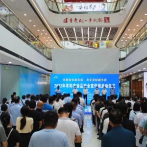 阜阳市启动2022年食品安全宣传周活动