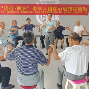阜南县鹿城镇红旗社区关工委举行老年人团体心理辅导活动