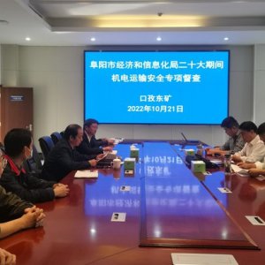 市经济和信息化局开展煤矿机电运输设备专项安全检查