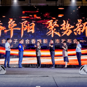 金种子馥合香焕新上市
