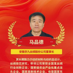 新春第一会企业家风采展|马品德