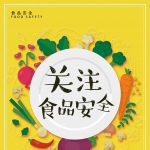 阜阳市公开征集网络餐饮食品安全问题线索