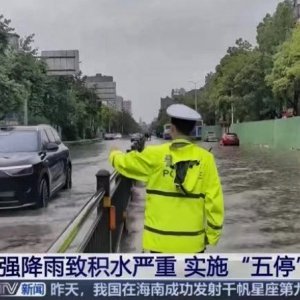 湖北发布暴雨橙色省级预警：荆州市中心城区落实“五停”措施