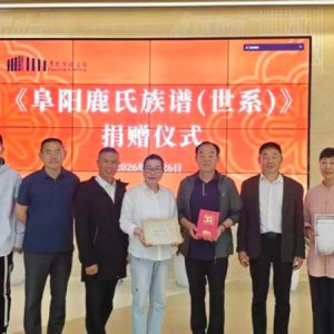 鹿宁两氏族谱入藏市图书馆