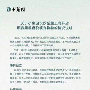 “小菜园”致歉