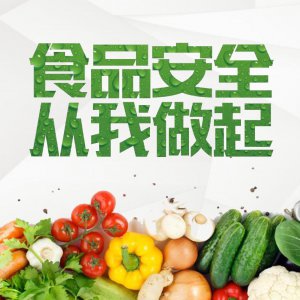 阜阳市2026年食品安全宣传周正式启动